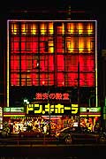 11899 - Photo :  Japon, Tokyo, quartier de Roppongi