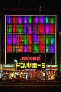 11904 - Photo :  Japon, Tokyo, quartier de Roppongi